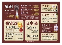 ドリンクメニュー