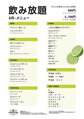 BBQ飲み放題メニュー