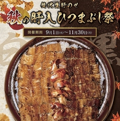 秋の肝入ひつまぶし祭◎贅沢生肝のせ白黒ハーフも！