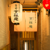 〈先斗町〉 京都の風情溢れる先斗町に佇む創作料理のお店です