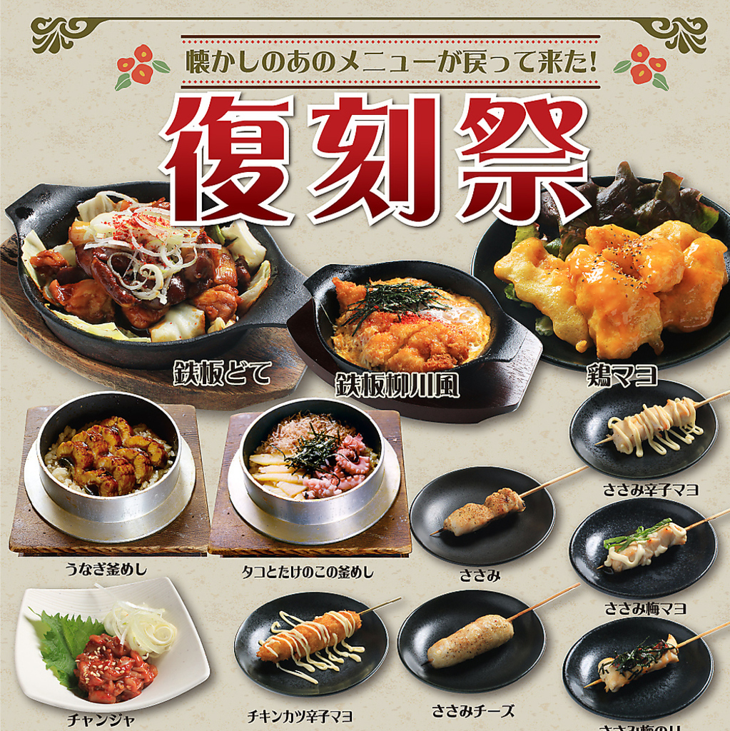 【看板メニュー】本格備長炭火焼き鳥 88円（税込96円）～♪