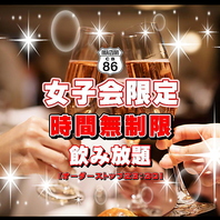 女子会コース！選べるメイン＆最大6時間飲み放題！
