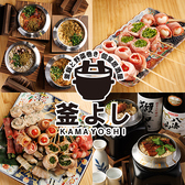 釜よし 新横浜本店の詳細