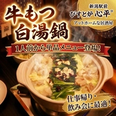 新潟駅前 びすと炉 心平゜の写真