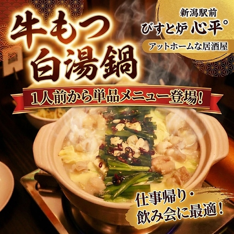 新潟心平の「美味しい」が味わえる。県内外の地酒取り揃え！最大24名様までOK！