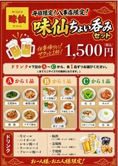 台湾料理 味仙 八事店のおすすめドリンク1