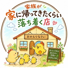 焼鶏パーラー　チキん家　流山おおたかの森店　の特集写真