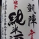 香川の銘酒750円