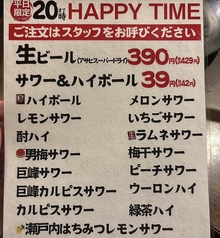 期間・平日限定!ハッピータイム20時まで!