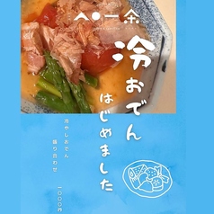 一田一茶のおすすめ料理2