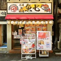 魚七 綱島店の外観1