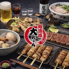 麺酒場 大ちゃん 神戸三宮本店の写真