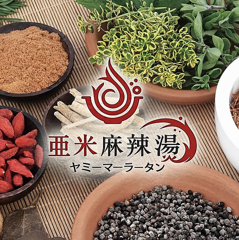 姫路駅徒歩7分。マーラータンなどの薬膳たっぷり本格中華が味わえる！