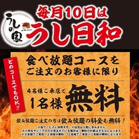 毎月10日はうし日和