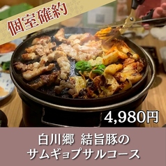 韓国酒場 ゆずり葉のコース写真
