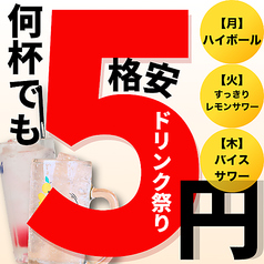 大衆とり酒場 とりいちず 横浜西口南幸店のコース写真