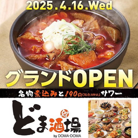 4/16(水)グランドOPEN