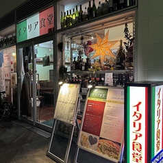 イタリア食堂 川口駅東口のおすすめポイント1