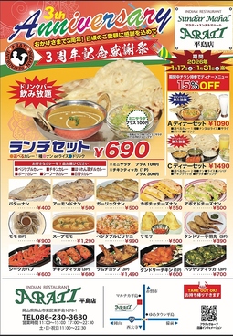 INDIAN RESTAURANT ARATI Sundar Mahal アラティ 平島店のおすすめ料理1