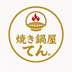 焼き鍋屋 てんのコース写真