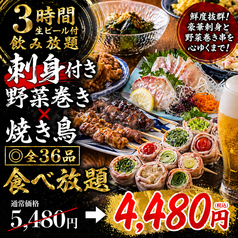 池袋 個室完備 焼き鳥x3時間食べ飲み放題 &nbsp;&nbsp;居酒屋 焼き鳥 ほむら 池袋本店のコース写真