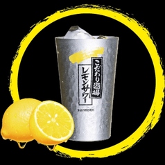 こだわり酒場のレモンサワー