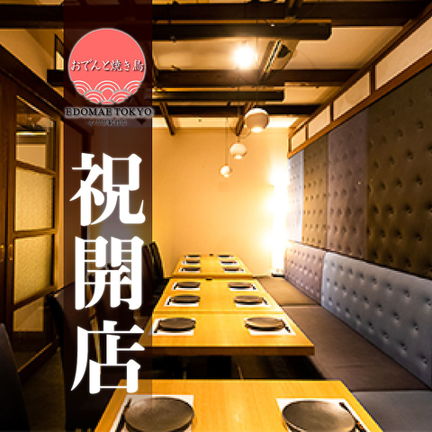 完全個室でご案内！宴会・接待・デートでのご利用に最適◎