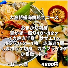 【超お得】大漁特盛海鮮焼きコース