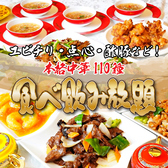 中国料理 シルクロード 名古屋駅店のおすすめ料理2