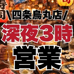 百圓寿司スタンド えにし 四条烏丸の写真