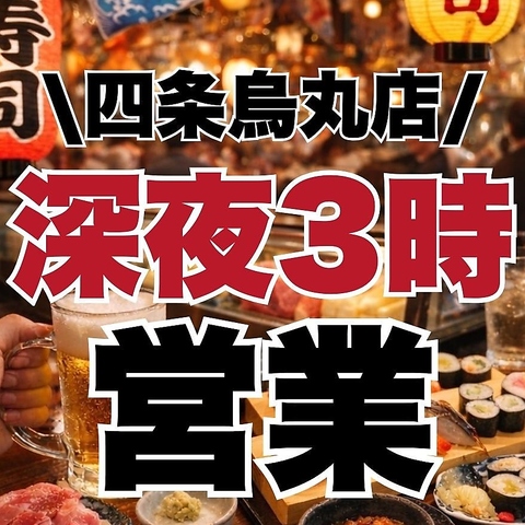 飲み会の締めにもおすすめ◎駅チカだから帰りも安心！深夜3時まで営業中！！