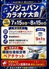 ソジュバンのおすすめポイント3