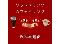 CAFE QUARTIER LATIN カルチェラタンのコース写真