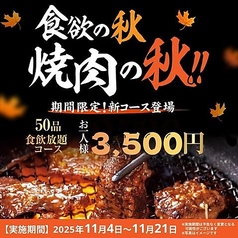 牛角 小樽運河通り店のコース写真