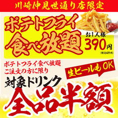 やきとりセンター 川崎仲見世通り店の写真