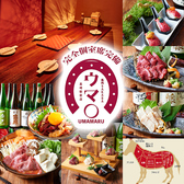 居酒屋 ウママル 高崎駅前店の写真