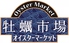 オイスターマーケット牡蠣市場 とうきょうスカイツリー駅前店のロゴ