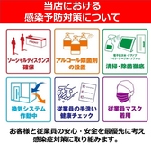 当店ではお客様に安心してご利用いただくために、こまめな消毒作業や定期的な換気、また最先端の設備投資によるソーシャルディスタンスの確保に努めております。更にはウイルスを不活性化させるための施工を店内全体と各備品に施しており、常に抗菌された空間でお食事をお楽しみいただけます。