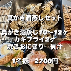 真がき酒蒸しセット