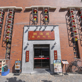羊肉専門店 四海居の雰囲気3