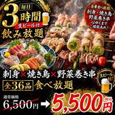 池袋 個室完備 焼き鳥x3時間食べ飲み放題 &nbsp;&nbsp;居酒屋 焼き鳥 ほむら 池袋本店のコース写真