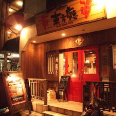 東方廳 ドンファンティン 田町店のおすすめポイント1