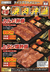 元氣七輪焼肉 牛繁 サンビスタ西台店のおすすめテイクアウト1