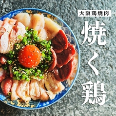 朝びき但馬鶏 3種盛り合わせ