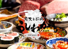 炭火とお肉 うしわか 天満本店の写真