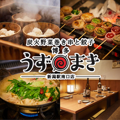 博多うずまき 新潟駅南口店
