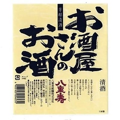 八重洲 お酒屋さんのお酒 1合/2合