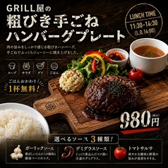 粗びきハンバーグプレート980円～