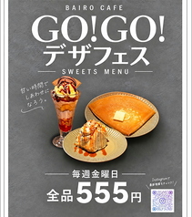 毎週金曜開催!!デザフェス!