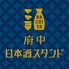 府中日本酒バル バチヤ BACHIYAのロゴ